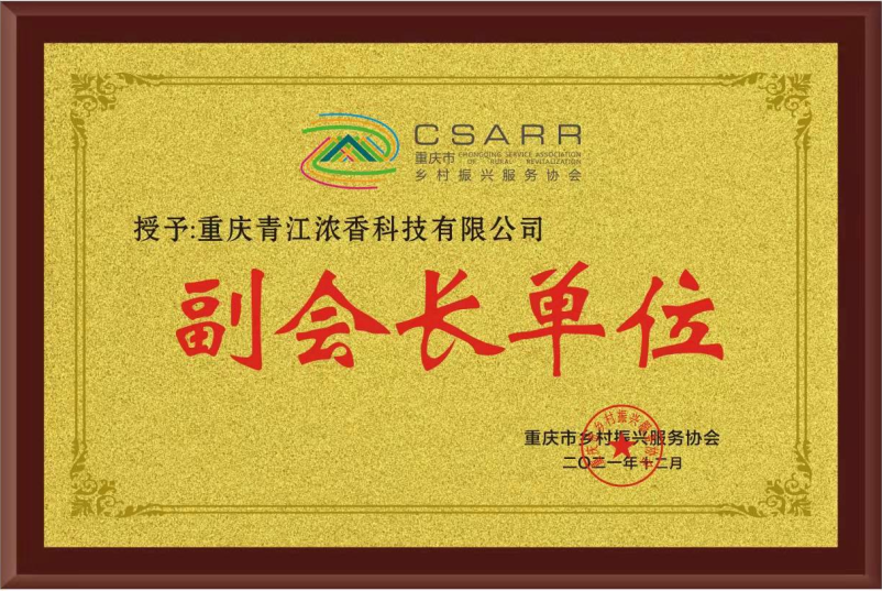 <strong>联川青江副会长单位</strong>