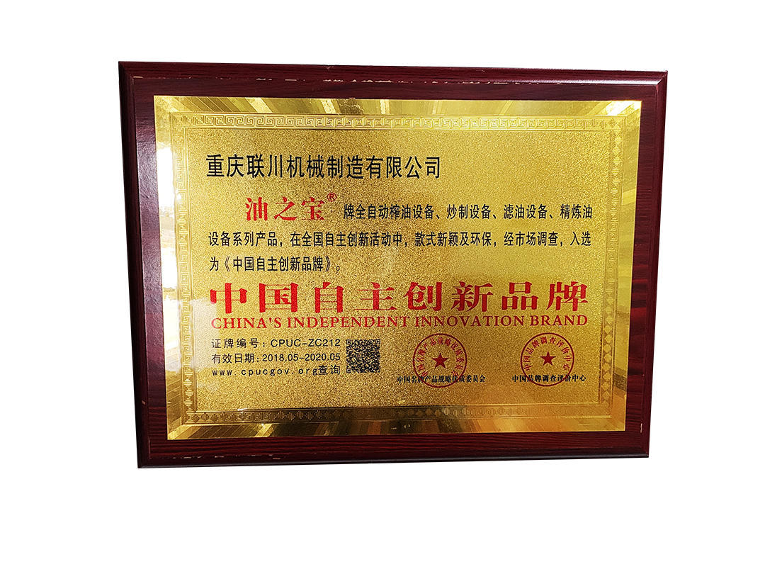 自主创新品牌