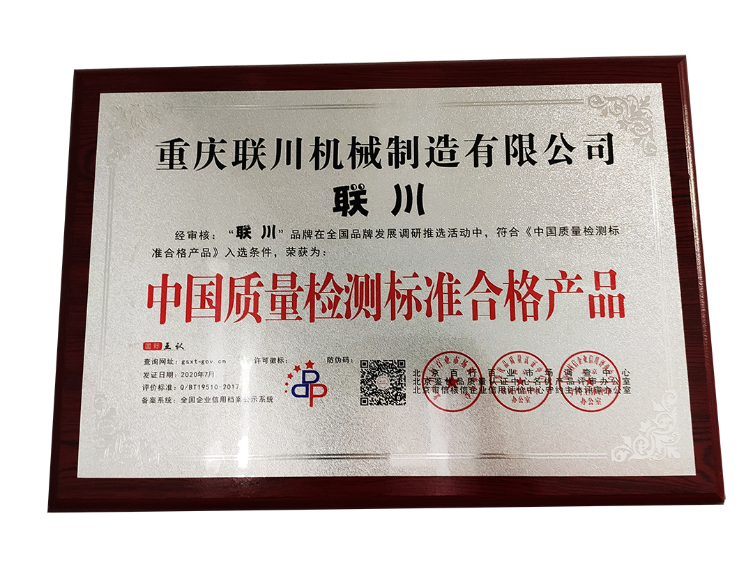 质量检测标准合格产品