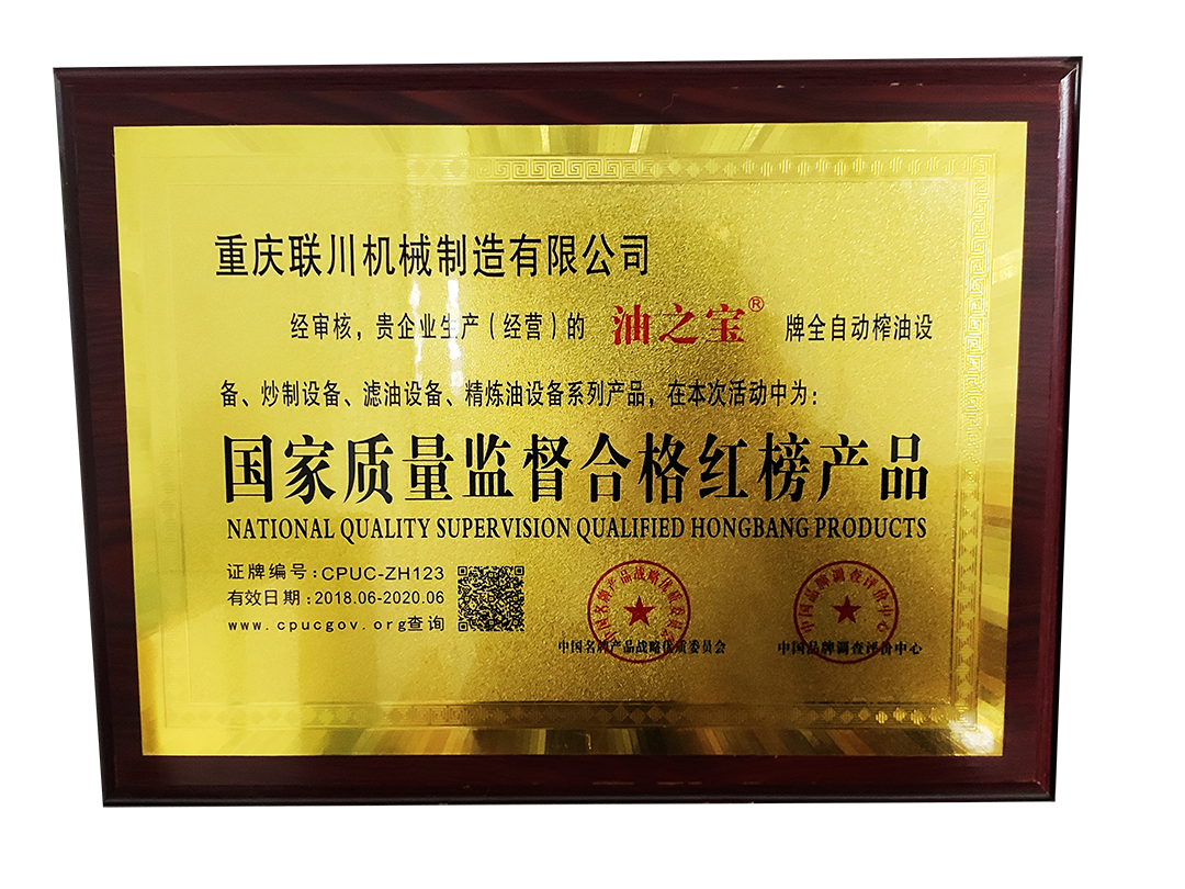 质量监督合格红榜产品