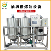 油坊专用精炼油设备