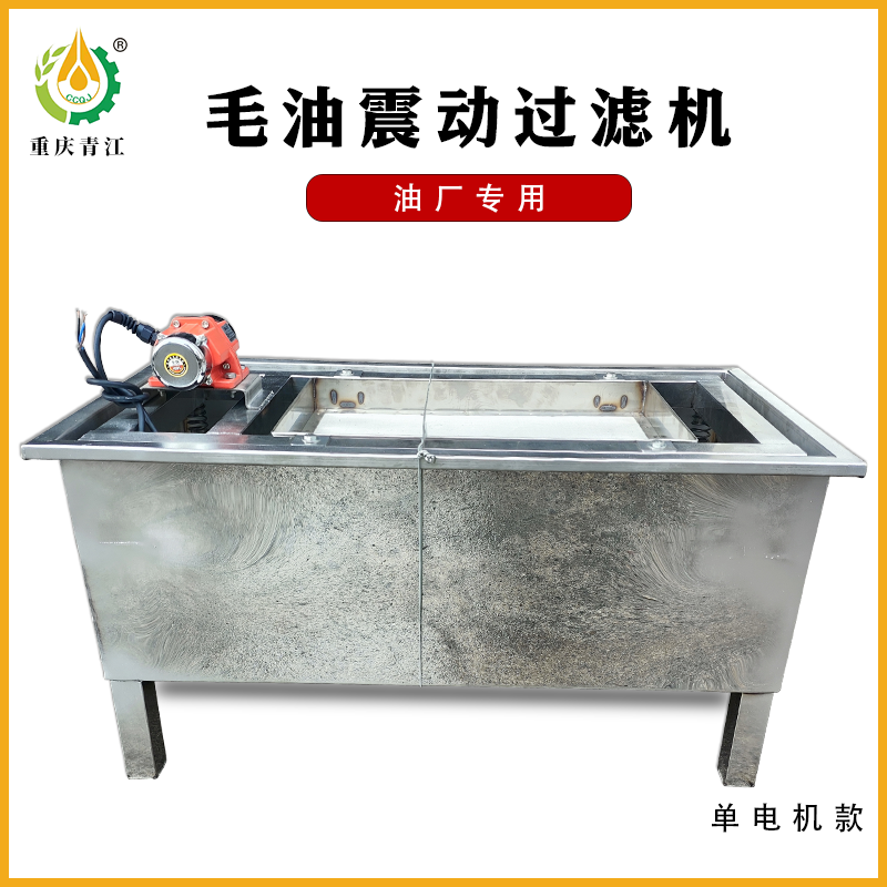 单电机毛油筛
