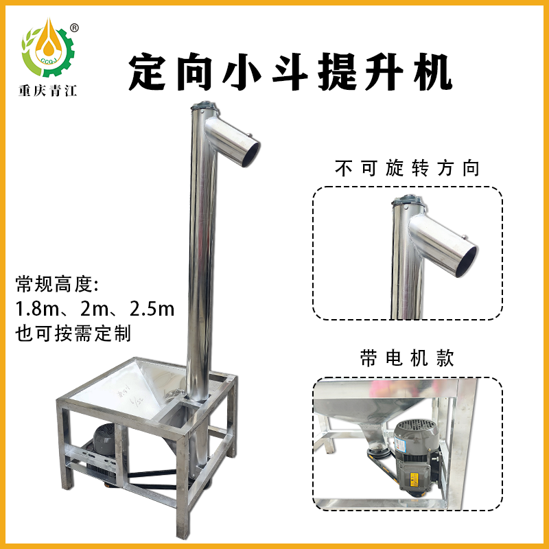 定向小斗提升机(下电机)