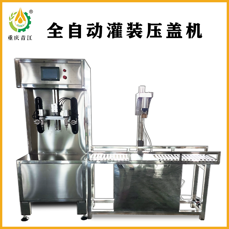 全自动灌装压盖机