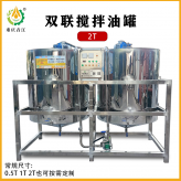 双联搅拌油罐