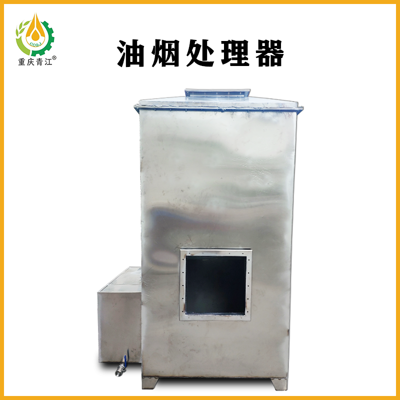油烟处理器