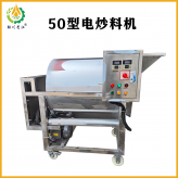 联川青江50型电炒料机