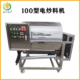 联川青江100型电炒料机