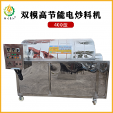 联川青江400型电炒料机