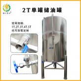 2吨单联储油罐