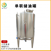 1吨单联储油罐