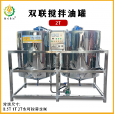 2吨双联搅拌油罐