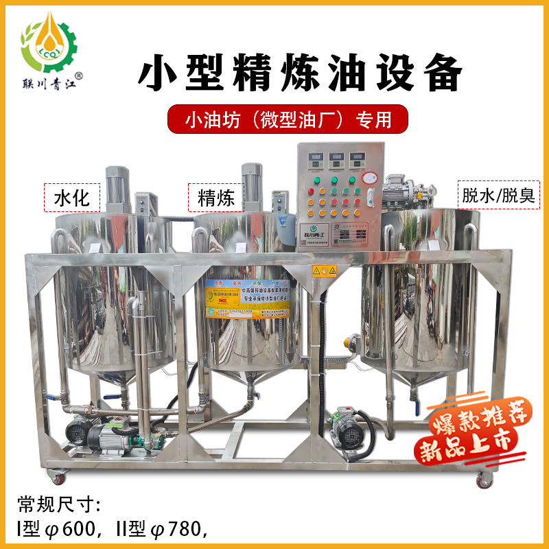 600型精炼油设备