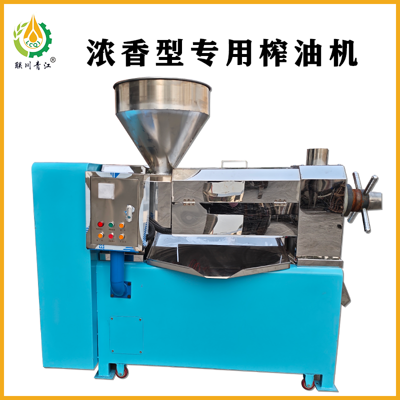 浓香型专用榨油机