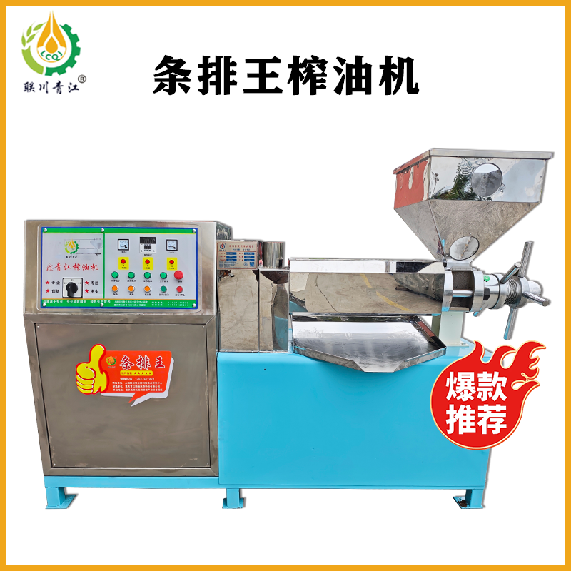 <b>鑫青江条排王榨油机</b>