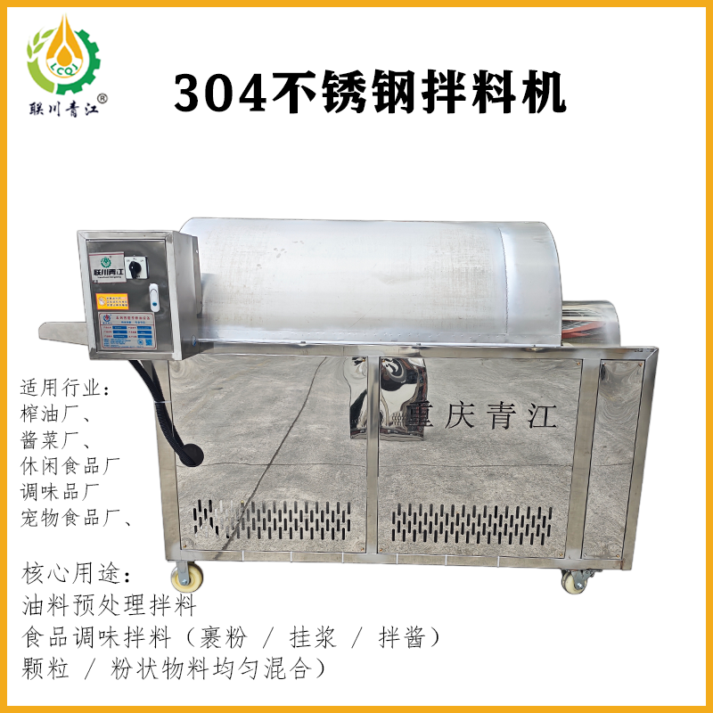 联川青江拌料机